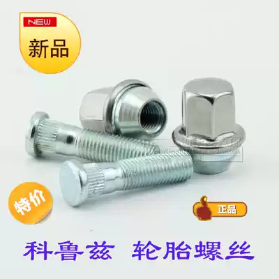 Suitable for Chevrolet Cruze tire screws, bolts, tire nuts, nuts 09-14 Cruze accessories