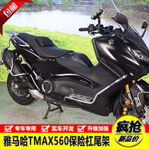 Suitable for 23-24 Yamaha TMAX560 stainless steel rear rack tail box rack guard bar anti-fall bumper
