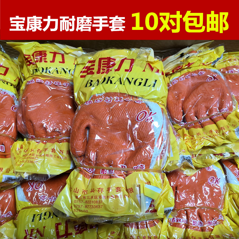 Pauccon Force Wear Resistant Cotton Yarn Lining Gloves Thick Dip Glue Gluing Gloves Laoprotect Coated Cotton Yarn Gloves 10 pairs