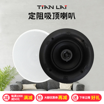 Teana TL52H family background music ceiling horn fixed resistance coaxial thin edge sound opening 170 set