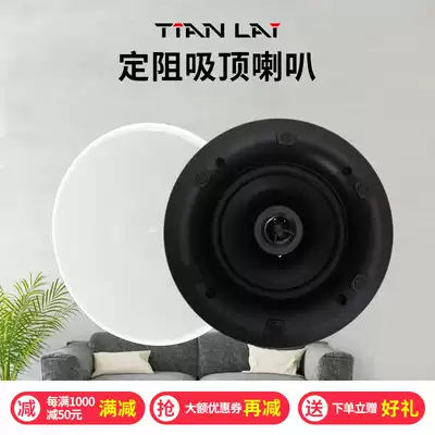Teana TL52H family background music ceiling horn fixed resistance coaxial thin edge sound drilling 170 set