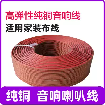 Teana oxygen free copper professional audio wire 2*150 core high elastic soft leather pure copper high fidelity sound box wire horn wire
