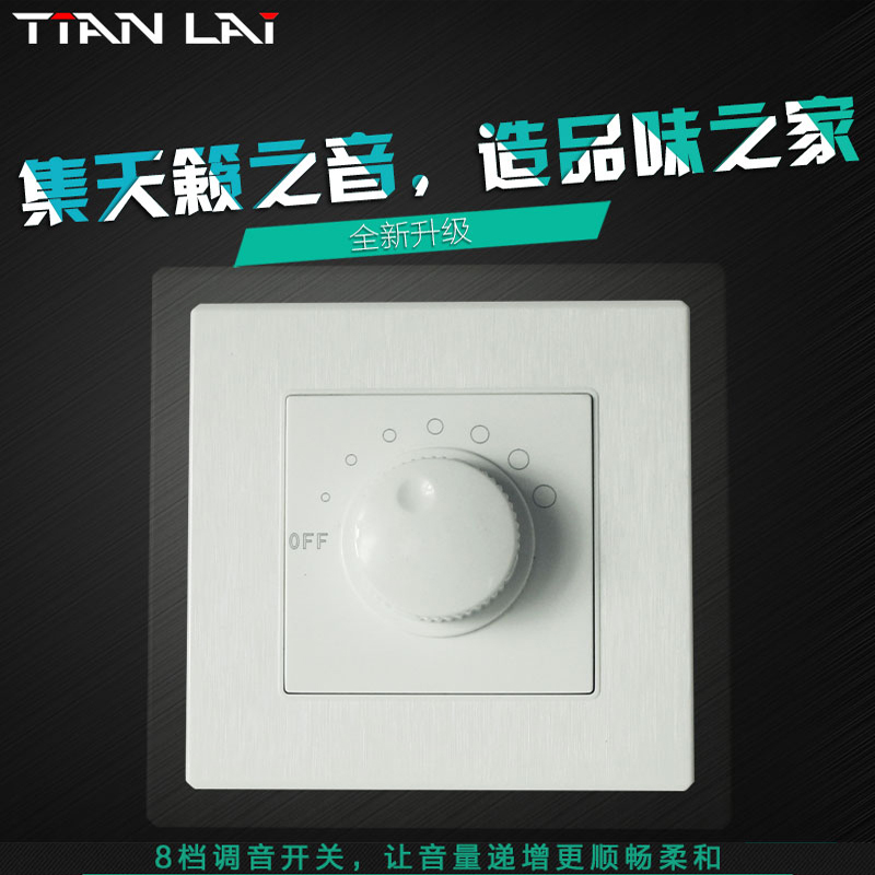 Teana family background music system Plastic brushed volume control switch for fixed resistance speakers