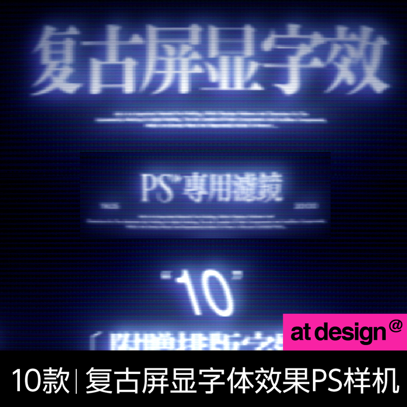 【46-2】Retro Trendy Screen Display Font Effect Source File, Second Edition, Includes Fonts, Psd Font Design