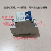 New energy electric tricycle low-speed old-age step four-wheeler dual power switching control 63 amp air switch