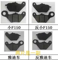Two-wheeled electric motorcycle Yadi special-shaped positive and negative disc brake skin