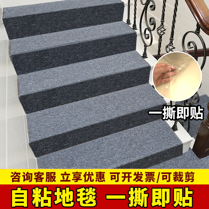 Self-adhesive stair carpet extra thick non-slip glue-free cement soundproofing can be cut home step steps full shop commercial