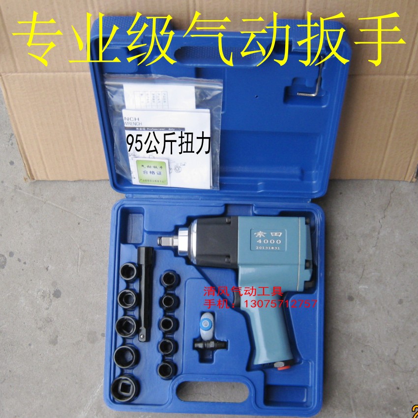 Sotian industrial pneumatic wrench 1 2 wind gun 95 kg pneumatic wrench wind wrench wind gun