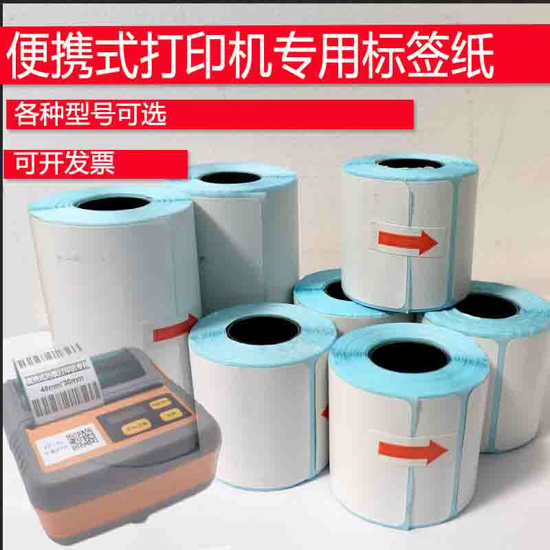 Suitable for Jiabo Gp-M322/Pt261 Portable Barcode Printer 40*30 50 60 Self-Adhesive Label Stickers
