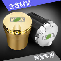 Haval H1H2SH3H5H6COUPEH7H8H9M6H4F5F7X Fengjun Cool Car Ashtray Harvard