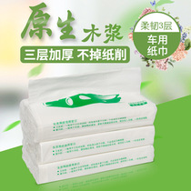 Car-mounted paper towels car paper towels car special paper towels car paper car napkins car napkins