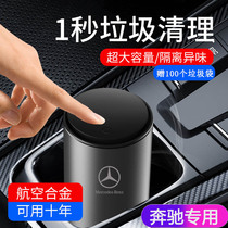 Mercedes-Benz C- Class S-Class E-class E300L C200L GLA GLC260 modified interior supplies car garbage bag bucket