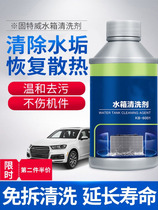 Car water tank descaling agent decontamination cooling Large truck excavator tractor water tank internal scale rust cleaning