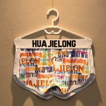 Mens loose underwear mens cotton boxer pants Korean home Aro pants trend letter printing four-corner shorts head