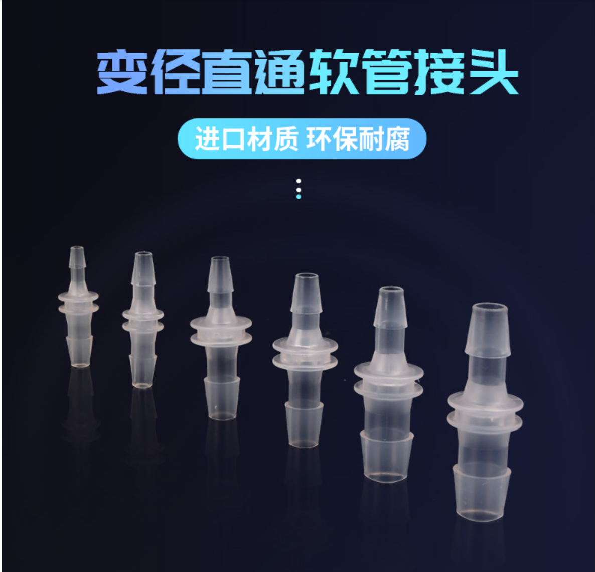 微流控变径直通PP塑料接头蠕动泵软管连接PDMS芯片实验耗材配件