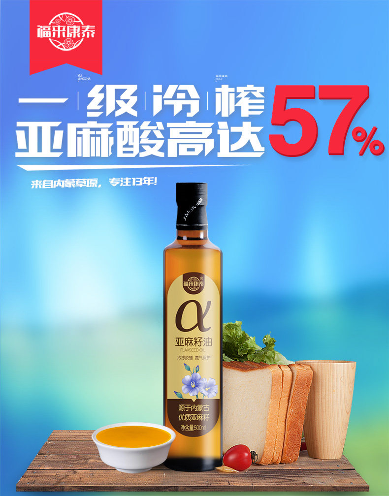 福来康泰 一级冷榨 亚麻籽油 500ml 天猫优惠券折后￥29包邮（￥89-60）