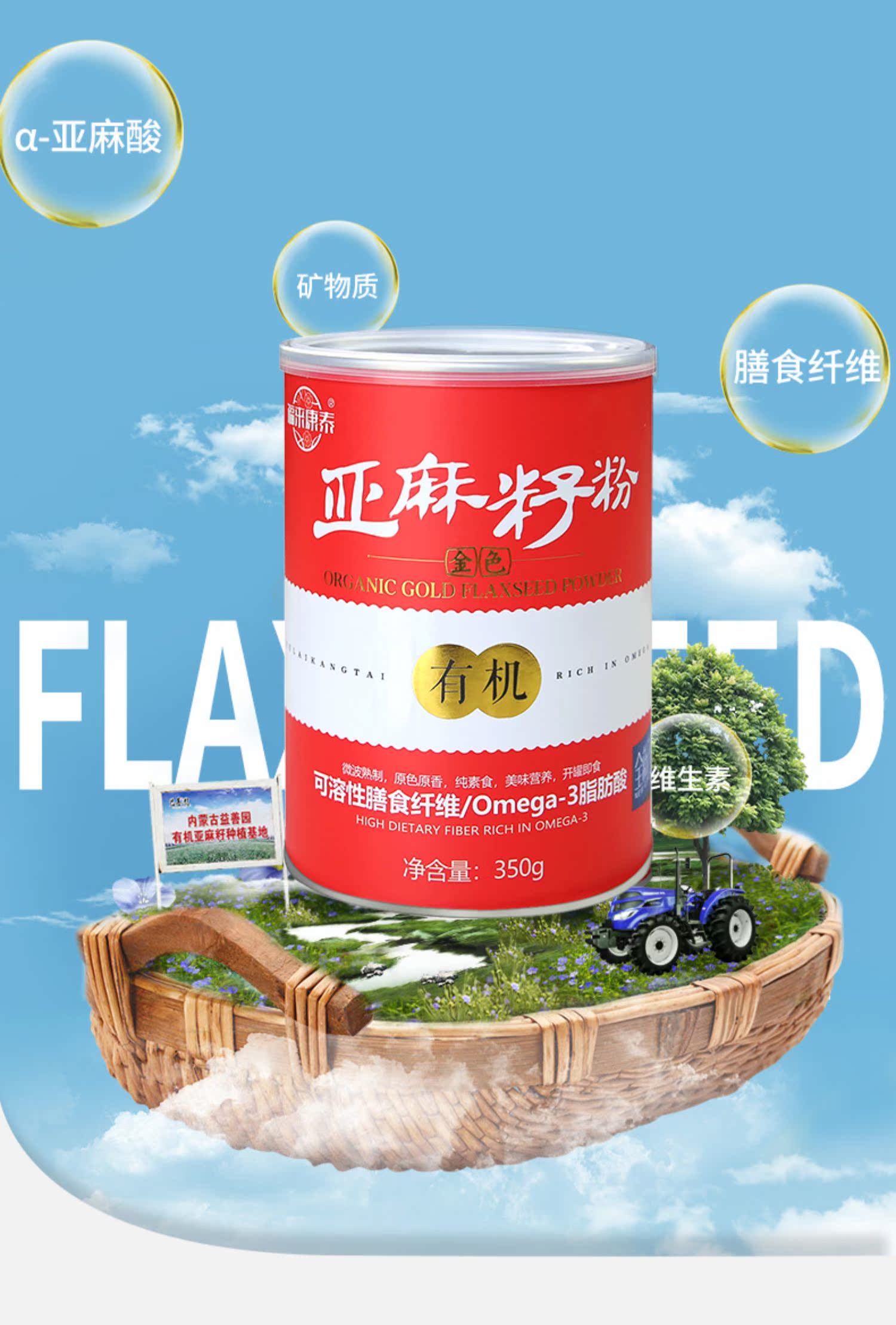 【福来康泰】有机熟黄金亚麻籽粉