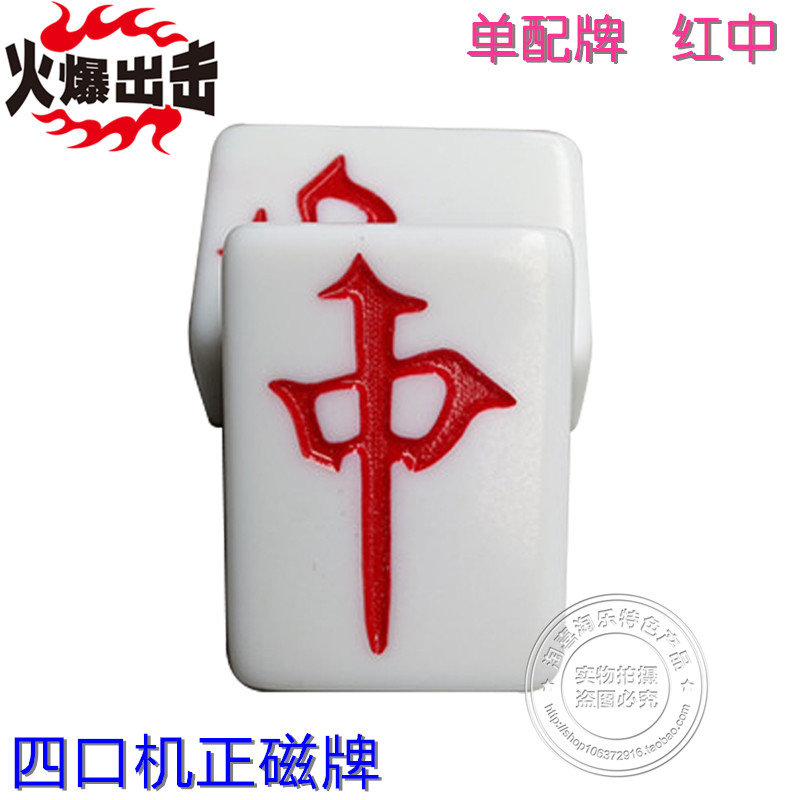 Mahjong brand four-channel special automatic mahjong brand unit supplement various models with red 28bumps