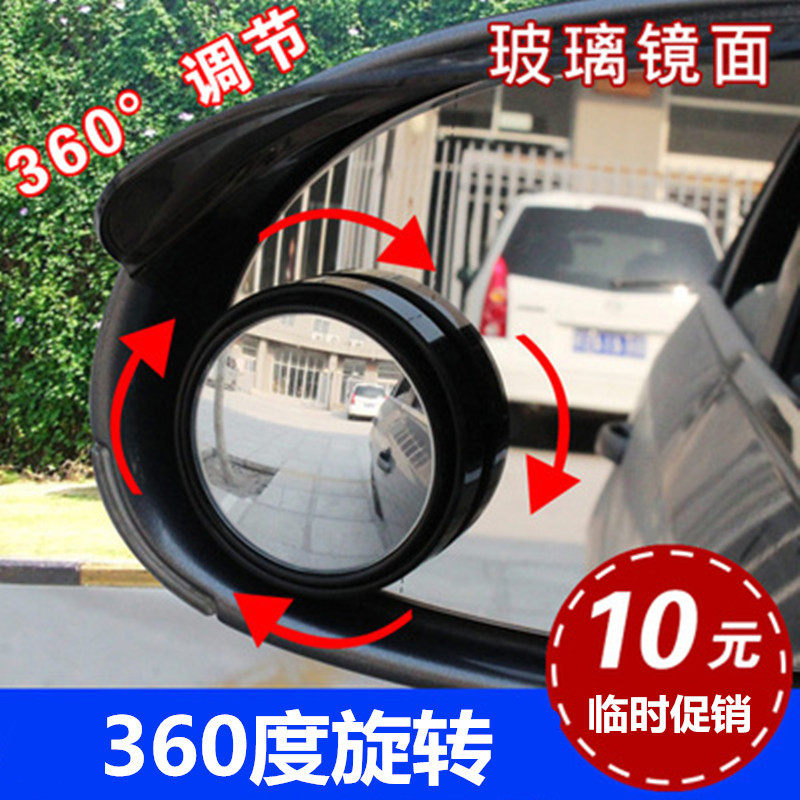 Car 360-degree wide-angle blind spot mirror HD small rearview mirror reversing rearview mirror small round mirror mirror small mirror