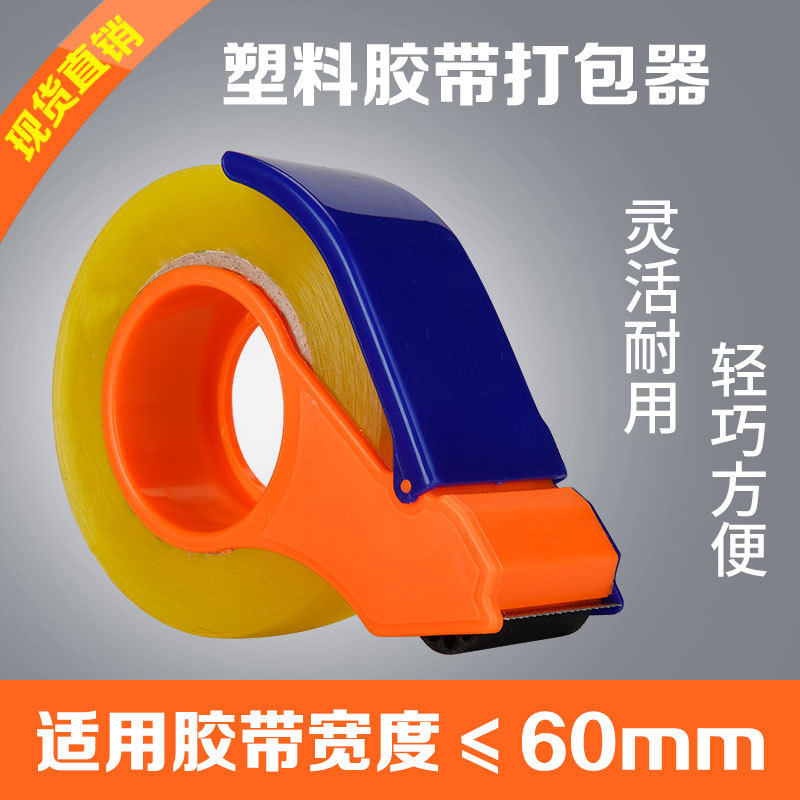 Large and small tape machine cutting machine box sealer transparent tape cutter express packer