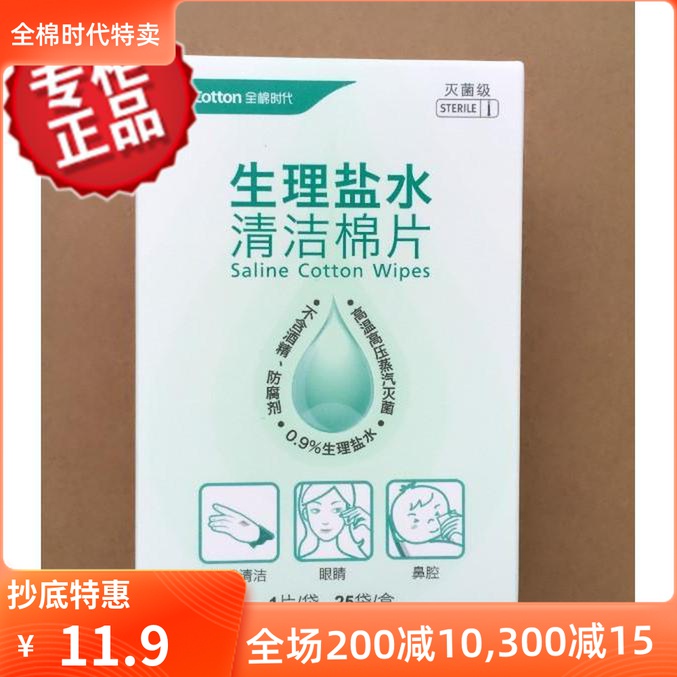 Total Cotton Age Physiological Sea Salt Water Clean Cotton Sheet Wash Face Medecine Wound Care Clean Wet Wipes 25 sheet bags
