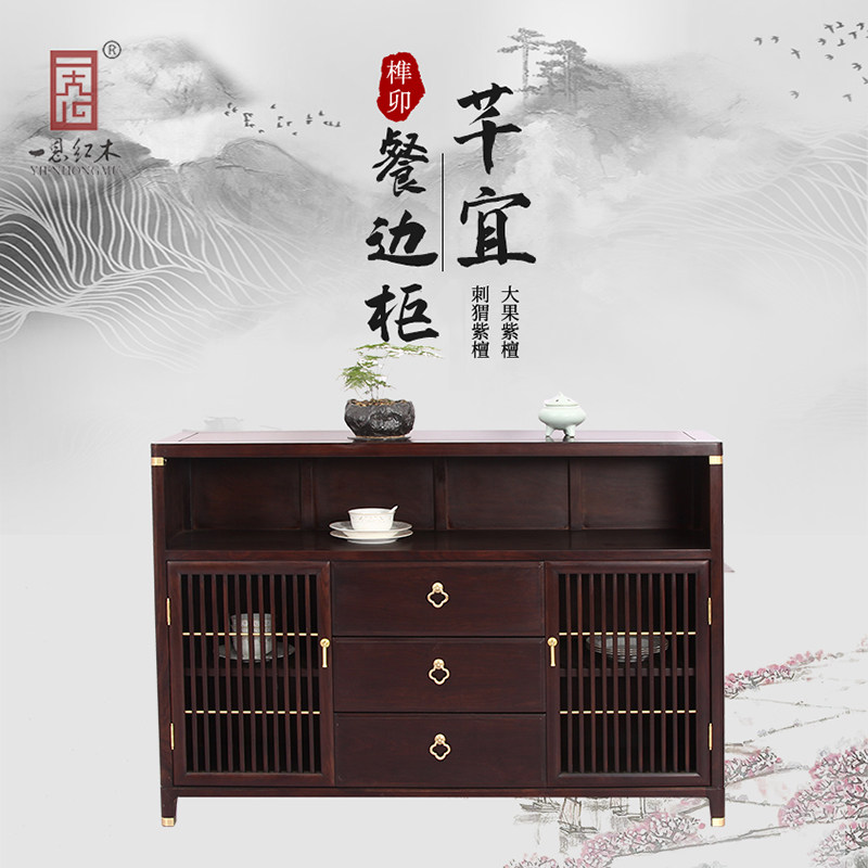 Yien mahogany sideboard mortise and tenon new Chinese style Zen art locker Ming and Qing classical entrance cabinet cabinet