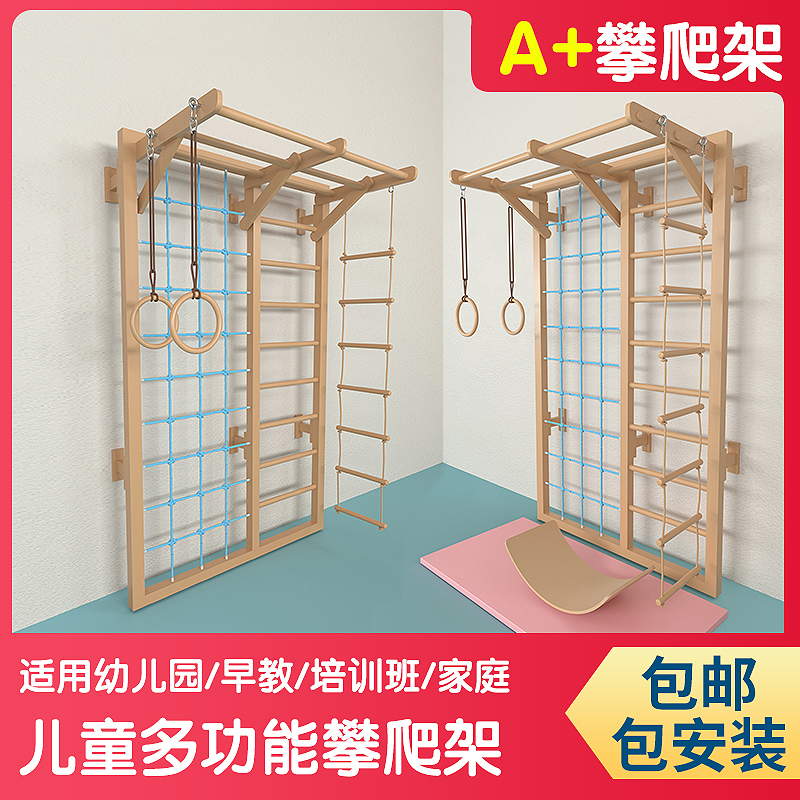 Kindergarten solid wood climbing net children's climbing frame indoor sensory integration training suspension swing equipment early education climbing wall