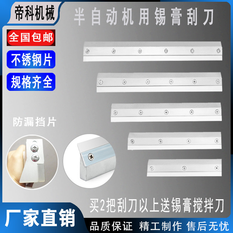 Stainless steel solder paste scraper automatic screen printing machine with tin paste scraper semi-automatic printing smt ink scraper