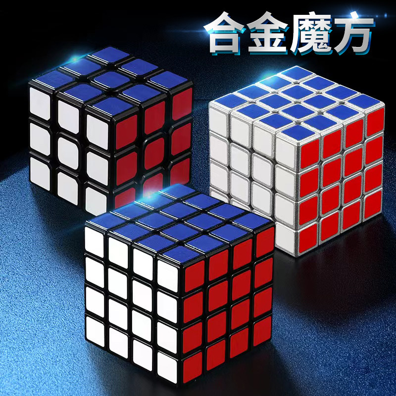 Alloy third-order magic cube fourth-order metal 3-order 4 students children beginners professional puzzle high-end gift toys