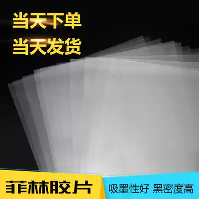 A4 fine frosted full transparent inkjet printing film plate making film film negative medal screen printing PCB printing