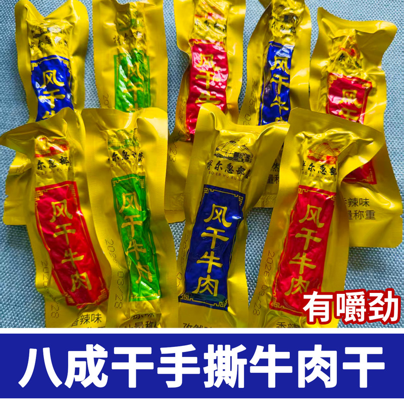Boerhu Tribe's Air-Dried Beef, a Specialty from Inner Mongolia, Is 80% Dry and Chewy