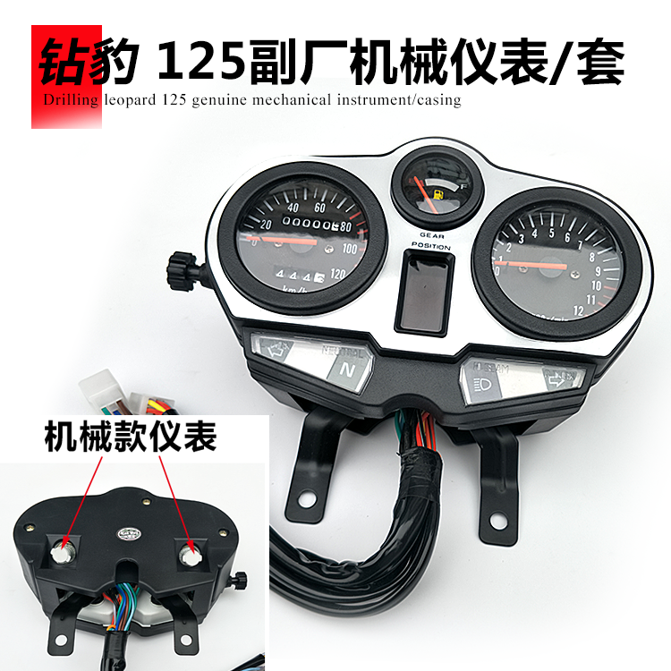 Phụ kiện xe máy khoan Leopard HJ125K cụ lắp ráp HJ125-7-A-R Bạc Leopard đo dặm Tachometer mã bảng đồng hồ xe sirius