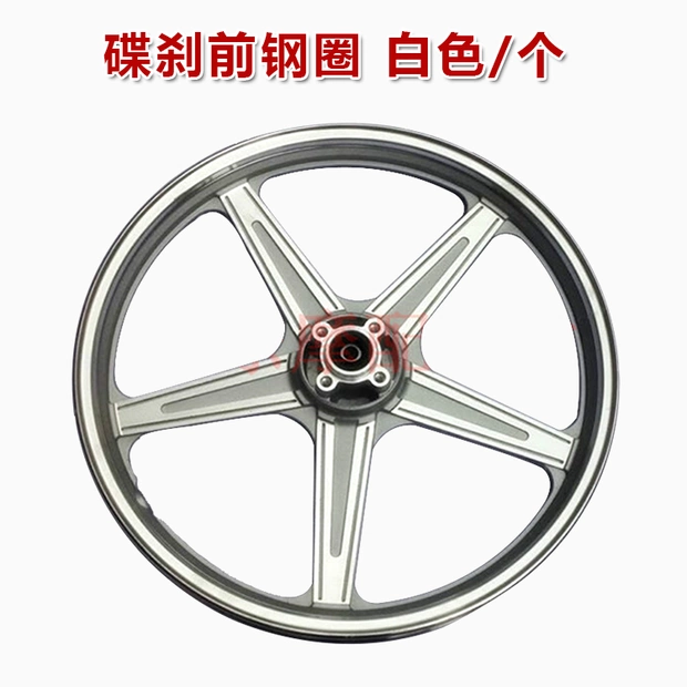 Qingqi Junchi QS125-5A-5B-5C GT125 bánh xe trước bằng nhôm bánh xe vòng nhôm vành trước và bánh sau bằng nhôm - Vành xe máy