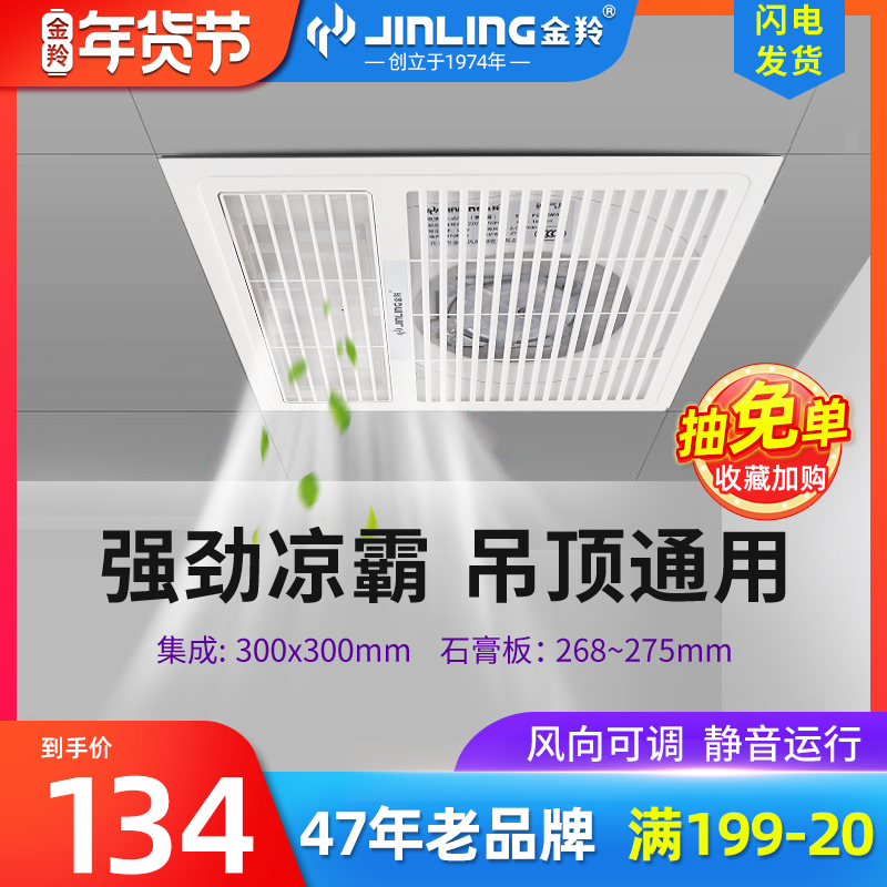 Jinling Kitchen Liangba integrated ceiling ceiling embedded 30x300 ColdMaster ultra-thin air cooler ceiling electric fan
