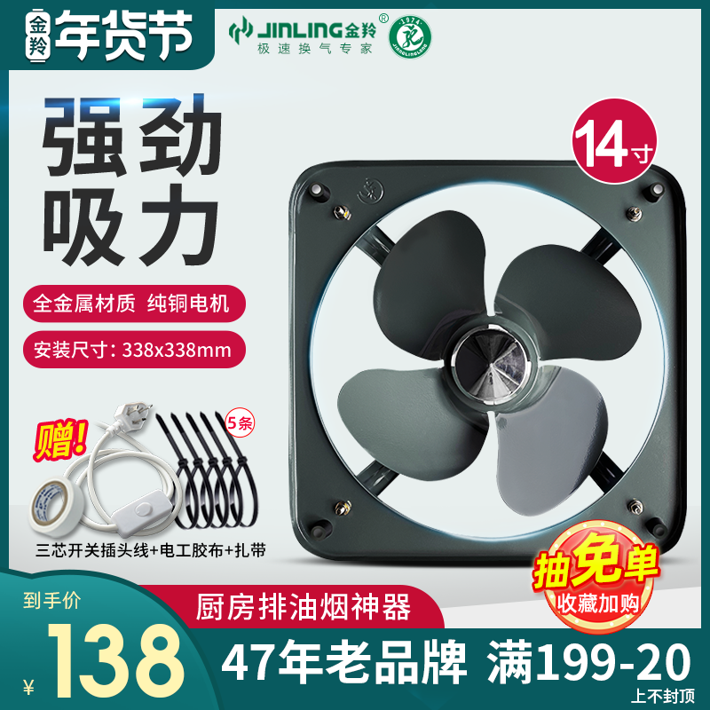 Golden Ling Industrial Exhaust Fan 14-inch Square Open Metal Exhaust Fan Kitchen Hotel Restaurant Restaurant FA-35P