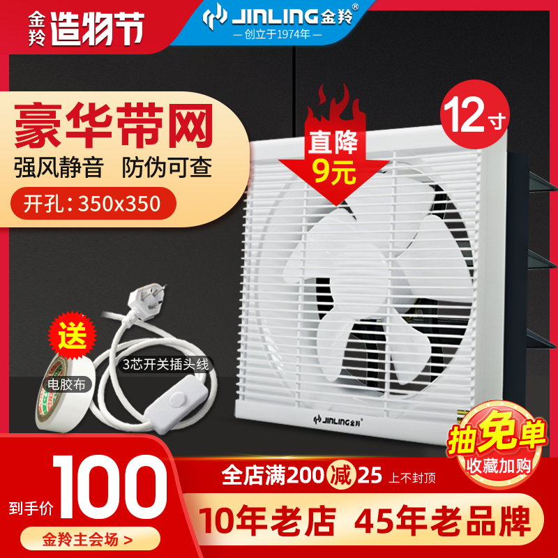 Jinling 12 inch with mesh louver exhaust fan kitchen fume mute strong exhaust ventilation APB30-6HSJ