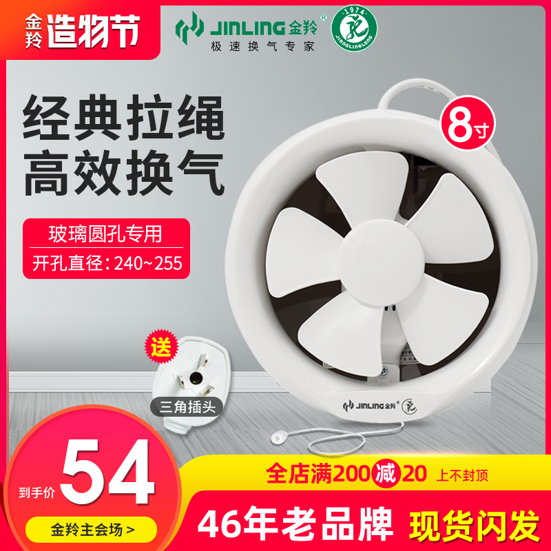 Jinling APC20-3-1 round exhaust fan toilet round hole glass ventilation fan Powder room silent exhaust fan 8 inches