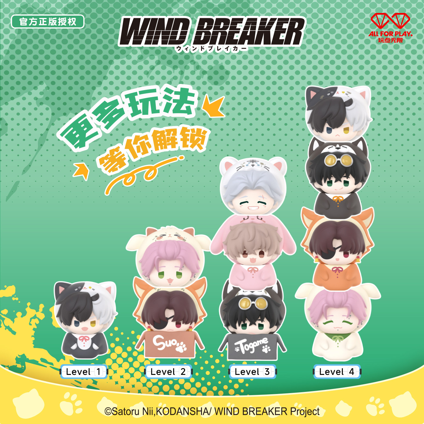 玩点无限WIND BREAKER防风铃萌宠叠叠乐,盲盒里的潮趣小世界_潮玩盲盒_淘宝游戏网
