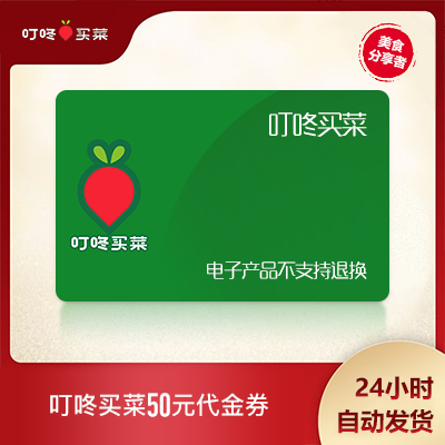 (National Universal) Dingthumping Buy Food RMB50  Coupon Electronic Voucher Voucher Voucher Cash Coupon Cash Coupon Gift Card