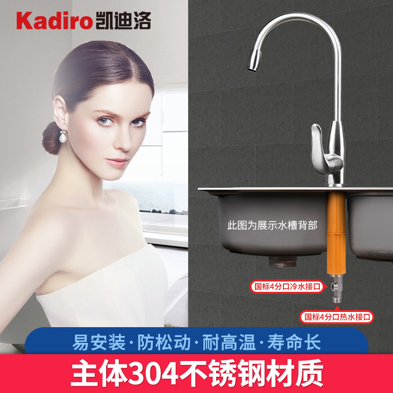Kaidiluo kitchen faucet Household hot and cold water tank dishwashing basin single double cut 304 stainless steel faucet