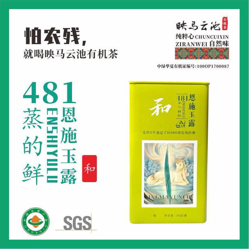 Yingjuyinchi Organic Tea Enshi Yulu and 2026 New Tea Grade 1 90g Canned Daily Visit Gift
