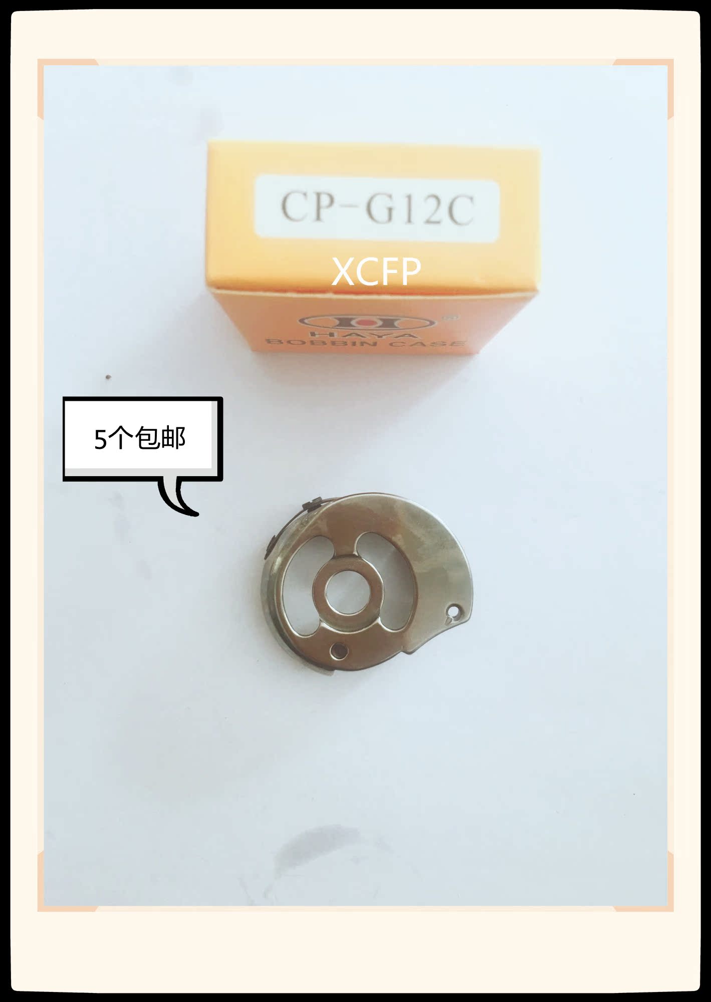 Authentic Huayang bobbin case 845 bobbin case CP-G12C 3168 double needle machine small bobbin case bobbin case sewing machine accessories