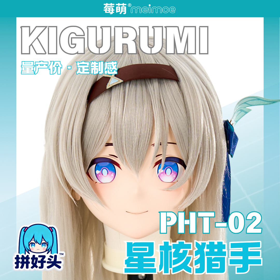 [Полный прайс-лист] Кигуруми головной панцирь PHT-02 Star Core Hunter Liu Ying