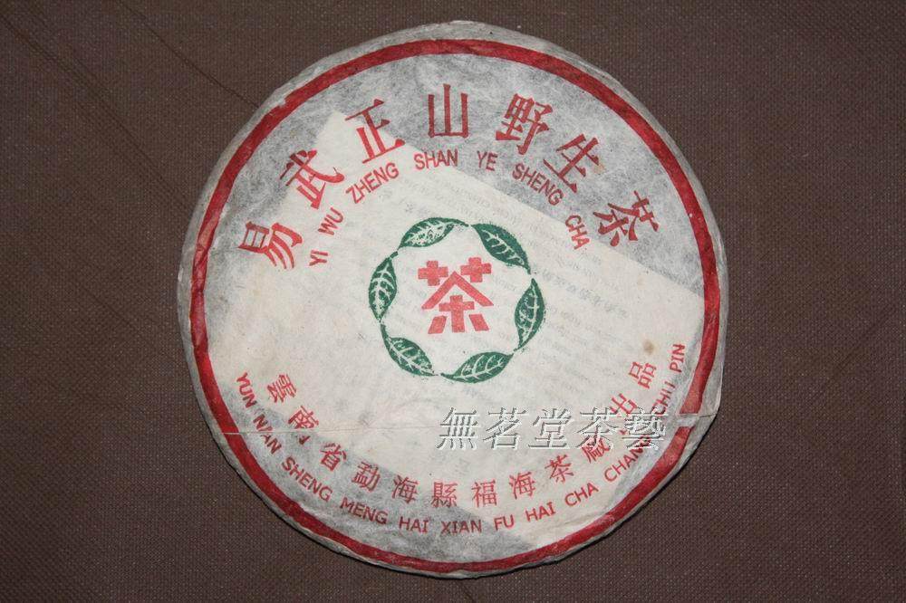 Menghai Fuhai Tea Factory 1999 Yi Wu Zhengshan wild tea premium 99 years green Star raw tea