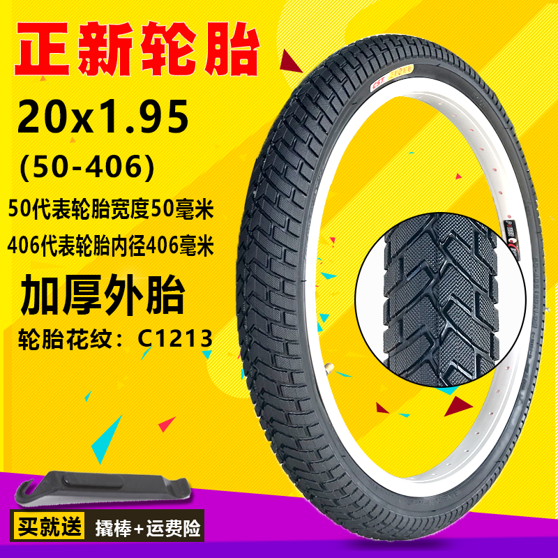 Шина для велосипеда Zhengxin 20 дюймов 1.75/1.35/1.50 с внутренней и наружной покрышкой 20X1.95/2.125