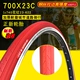 Zhengxin 700x23c красная шина