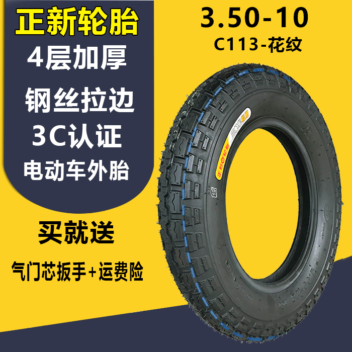 Lốp mới chính hãng 3.50-10 lốp xe tay ga xe máy điện 350-10 lốp trong và ngoài - Lốp xe máy vỏ xe máy airblade