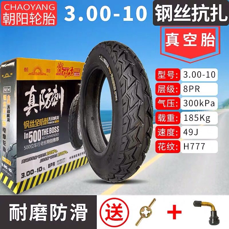 Chaoyang electric car tyre 3 00-10 vacuum tire 300-10 invincible Veilong 8 layer ultra thick 15X3 0 steel tire tire
