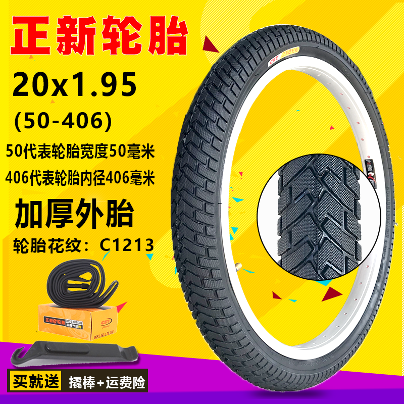 Шина для велосипеда Zhengxin 20 дюймов 1.75/1.35/1.50 с внутренней и наружной покрышкой 20X1.95/2.125