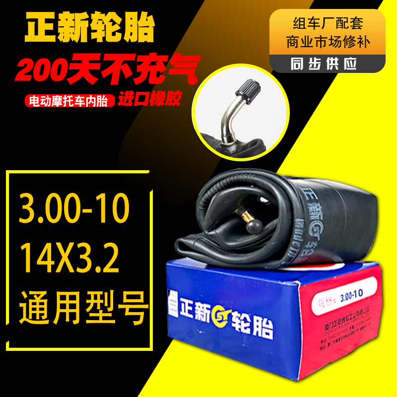 Zhengxin lốp 3.00-10 xe điện xe máy bên trong ống điện đặc biệt 14X3.2 cao su tự nhiên lốp xe máy size nhỏ